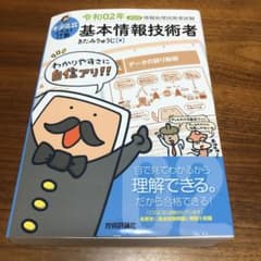 キタミ式イラストIT塾 基本情報技術者 令和02年のサムネイル