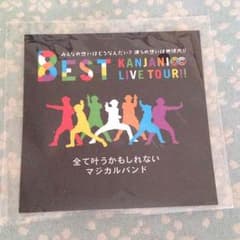 関ジャニ∞虹色マジカルバンドの台紙と袋のサムネイル