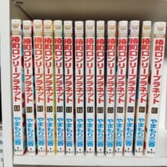 椿町ロンリープラネット 全巻セット (1-14巻) - メルカリ