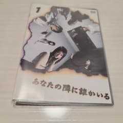 TVドラマ あなたの隣に誰かいる ディレクターズカット DVD-BOX〈4枚組〉のサムネイル