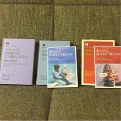 いぶひび様専用  家庭保育園 本とDVDのサムネイル