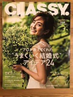 CLASSYwedding 2018ssのサムネイル