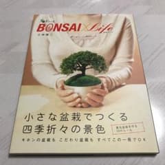 Bonsai×life : 小さな盆栽でつくる四季折々の景色　小林健二のサムネイル
