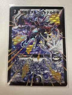 邪眼皇アレクサンドルⅢ世(3世) シークレット デュエマ 初期 旧枠