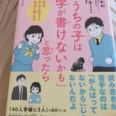 「うちの子は字が書けないかも」と思ったら 発達性読み書き障害の子の自立を考えるのサムネイル