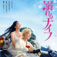 【mm様専用】【2枚セット】溺れるナイフ クリアファイルのサムネイル