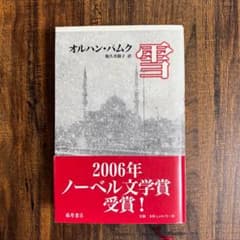 雪 オルハン・パムクのサムネイル