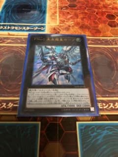 未来龍皇ホープ　ウルトラ1枚のサムネイル