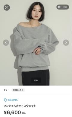 neuna ワンショルカットスウェット グレーのサムネイル