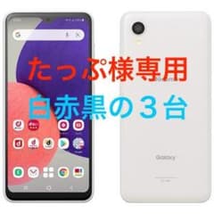 (新品) Galaxy A22 5G SC-56B ホワイト Simフリーのサムネイル