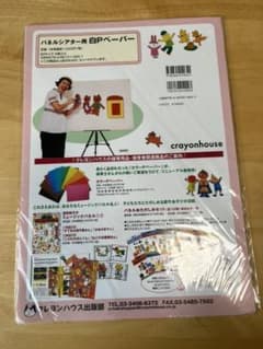 白Ｐペーパー、パネルシアターのサムネイル