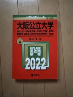 大阪公立大学 現代パソコン科学科 2022のサムネイル