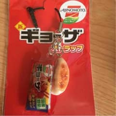 ☆gdr様☆ 味の素冷凍ギョーザストラップのサムネイル