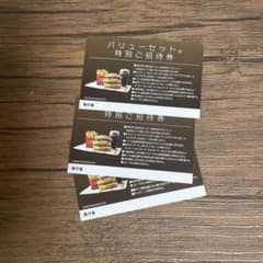 マクドナルド バリューセット特別ご招待券 3枚セット - 2