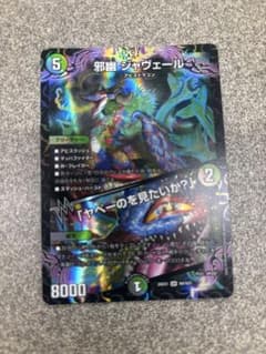 デュエルマスターズ 邪幽 ジャヴェール SR 25の援軍 - メルカリ