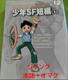 ジャンク品】「少年SF短編 第1巻」 藤子 F・不二雄大全集+オマケ