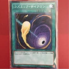 コズミックサイクロンのサムネイル
