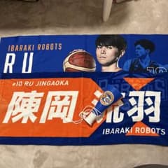 IBARAKI ROBOTS 陳岡流羽　タオル #10のサムネイル