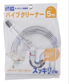 パイプクリーナー 5m ステンレス製のサムネイル