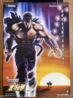 ☆美品☆ 北斗の拳 北斗百傑 特大B1ポスター | Shop at Mercari from 