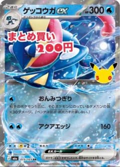 ☺︎ゲッコウガex RRのサムネイル