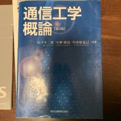 通信工学概論のサムネイル
