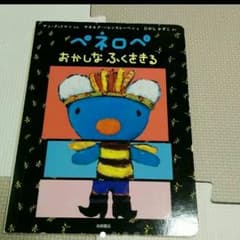 Hamix様専用　ペネロペおかしなふくをきるのサムネイル
