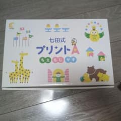 七田式プリントA 美品 - メルカリ