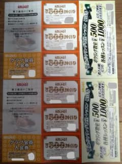 ラウンドワン株主優待券５００円割引券 × ６枚 など（計３，０００円相当の割引）のサムネイル