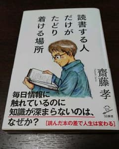読書する人だけがたどり着ける場所のサムネイル