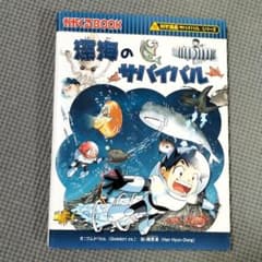 kurumiさま☆深海のサバイバルのサムネイル