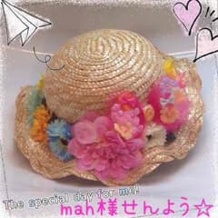 mah様専用ページのサムネイル