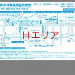 琵琶湖花火大会プレミアペアチケットのサムネイル