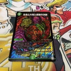生命と大地と轟破の決断　パーフェクトネイチャーのサムネイル