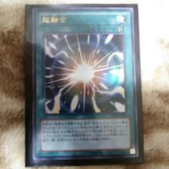 遊戯王    超融合のサムネイル
