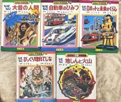 なぜなに学習図鑑 小学館 5種セット - メルカリ