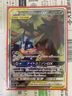 ポケモンカード ゲッコウガ＆ゾロアークGX SAのサムネイル