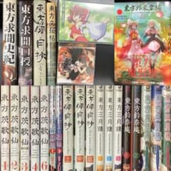 東方関連漫画文芸書雑誌23冊&夢想夏郷DVD1巻&最速最高シャッターガールセット m12264394792_1.jpg?1769848740