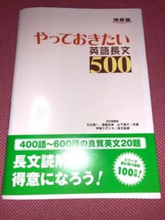 やっておきたい英語長文500のサムネイル