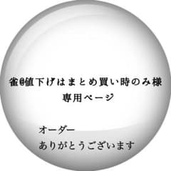 雀@値下げはまとめ買い時のみ様専用ページ//ホテルキーホルダーのサムネイル