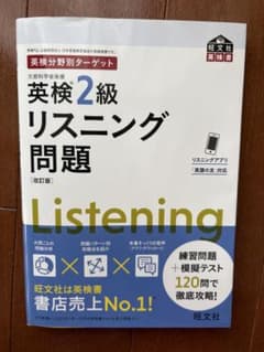 英検2級リスニング問題 : 文部科学省後援のサムネイル