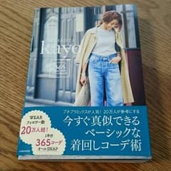 WEARISTA kayo 365 スタイルBOOKのサムネイル