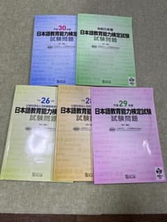 日本語能力検定試験 試験問題5冊セットのサムネイル