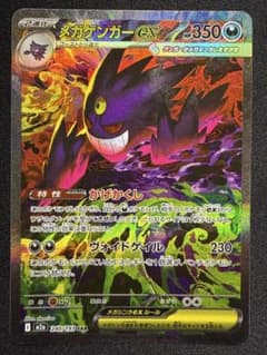 センタリング良好 ホロ抜け無し メガゲンガーex sar - メルカリ