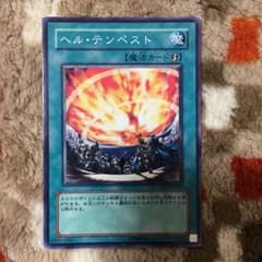 ヘルテンペストのサムネイル