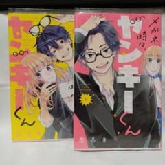 メガネ時々ヤンキーくんのサムネイル