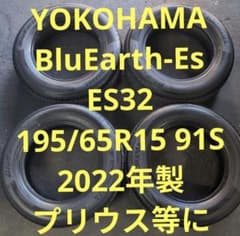 ②9y.m2ノーマルタイヤ4本 BluEarth Es 195/65R15 ②9y.m2様専用ノーマルタイヤ4本 BluEarth Es 195/65R15 - メルカリ