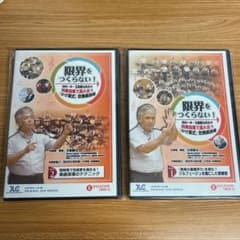 羽村一中・玉寄勝治先生の相乗効果で高め合う 『 かけ算式 』 吹奏楽DVD①②のサムネイル