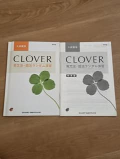 CLOVER英文法・語法ランダム演習入試標準 (新訂版)のサムネイル