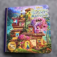 ミラベルと魔法だらけの家 ディズニー プレミアムコレクションのサムネイル